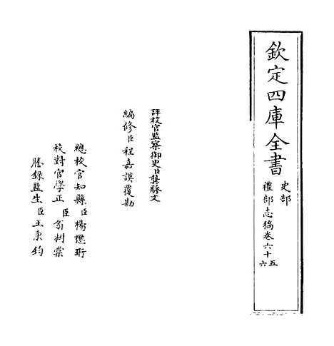 【礼部志稿】卷六十五至六十六.pdf