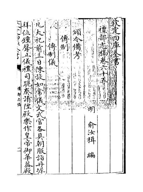 【礼部志稿】卷六十五至六十六.pdf