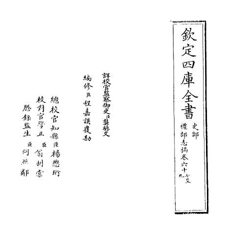 【礼部志稿】卷六十七至六十八.pdf