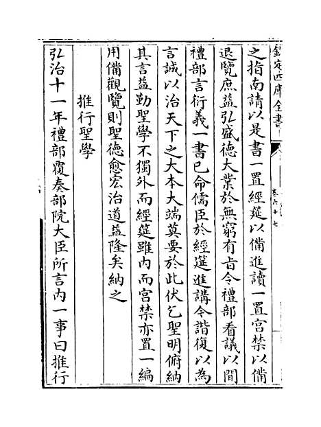 【礼部志稿】卷六十七至六十八.pdf