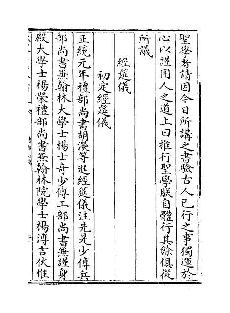 【礼部志稿】卷六十七至六十八.pdf