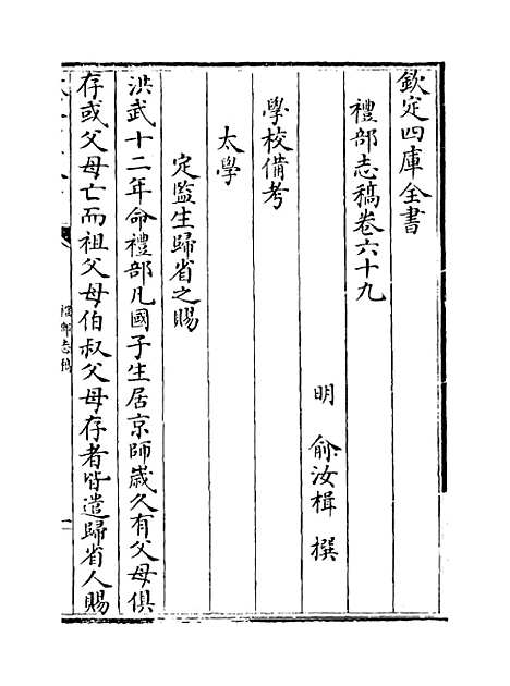 【礼部志稿】卷六十九至七十.pdf