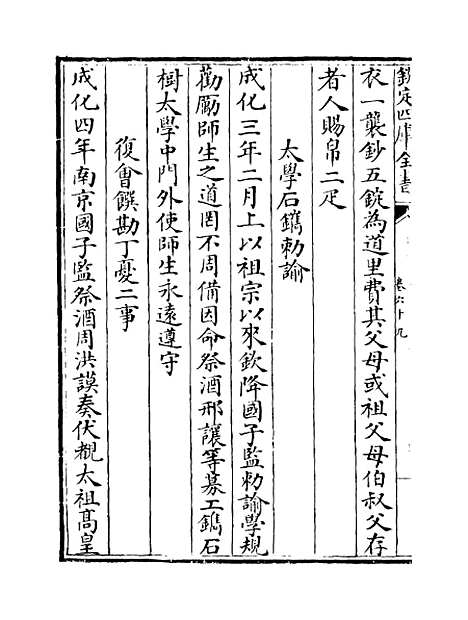 【礼部志稿】卷六十九至七十.pdf