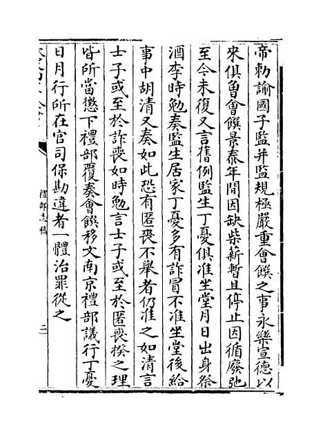 【礼部志稿】卷六十九至七十.pdf