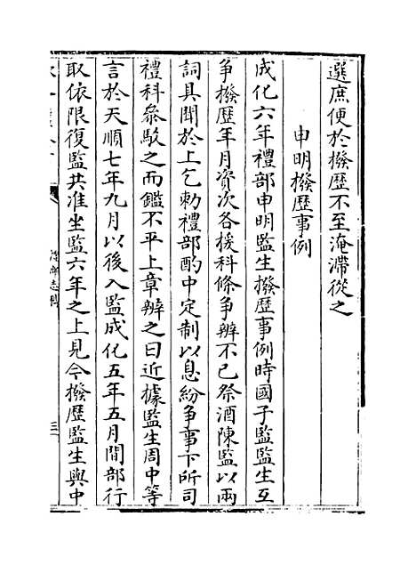 【礼部志稿】卷六十九至七十.pdf