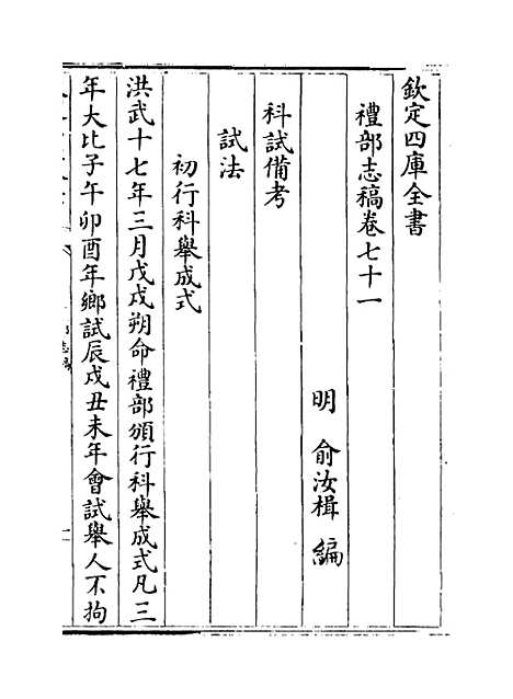 【礼部志稿】卷七十一至七十二.pdf