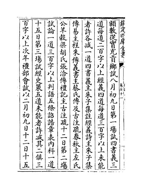 【礼部志稿】卷七十一至七十二.pdf