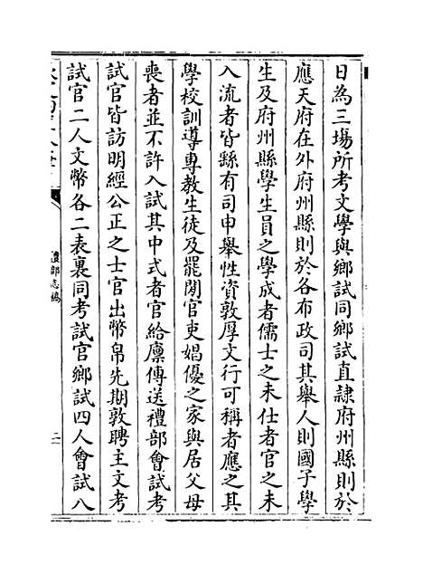 【礼部志稿】卷七十一至七十二.pdf