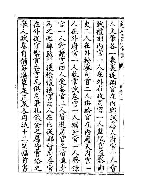 【礼部志稿】卷七十一至七十二.pdf