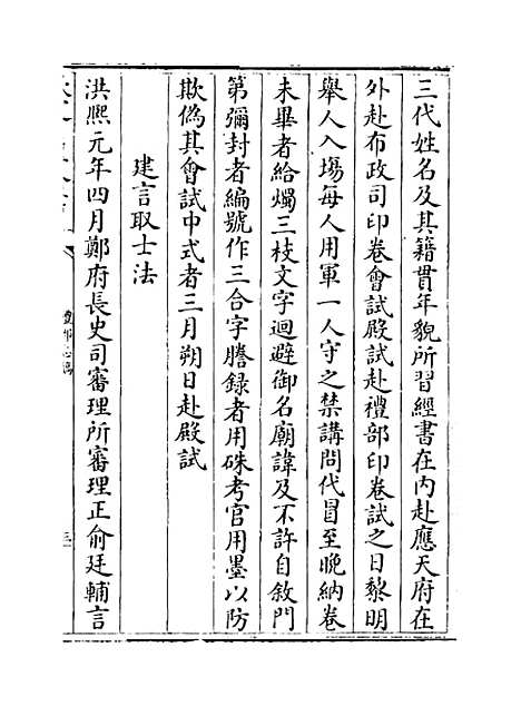 【礼部志稿】卷七十一至七十二.pdf