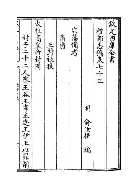 【礼部志稿】卷七十三.pdf