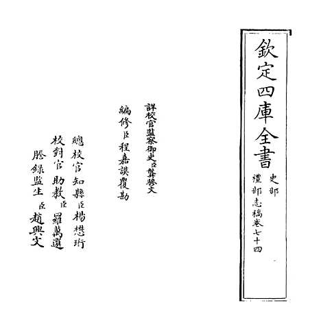 【礼部志稿】卷七十四至七十五.pdf