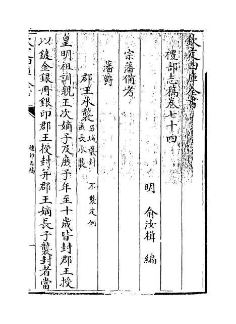 【礼部志稿】卷七十四至七十五.pdf