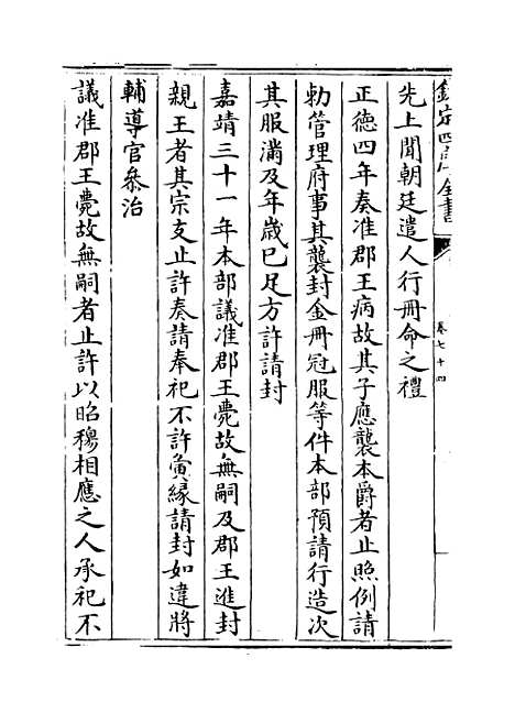 【礼部志稿】卷七十四至七十五.pdf