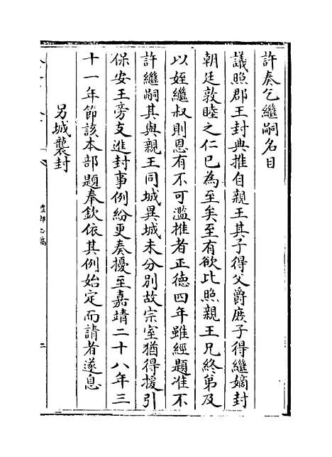 【礼部志稿】卷七十四至七十五.pdf