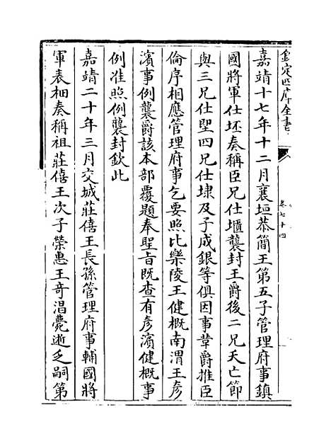 【礼部志稿】卷七十四至七十五.pdf