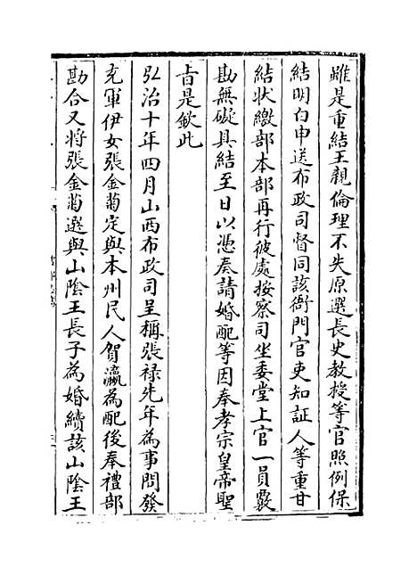 【礼部志稿】卷七十六.pdf