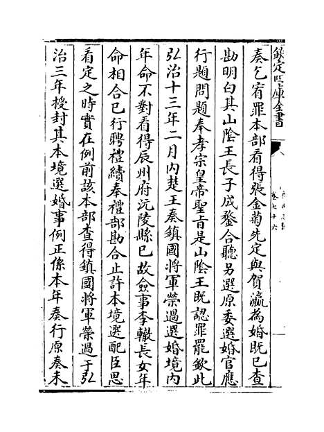 【礼部志稿】卷七十六.pdf