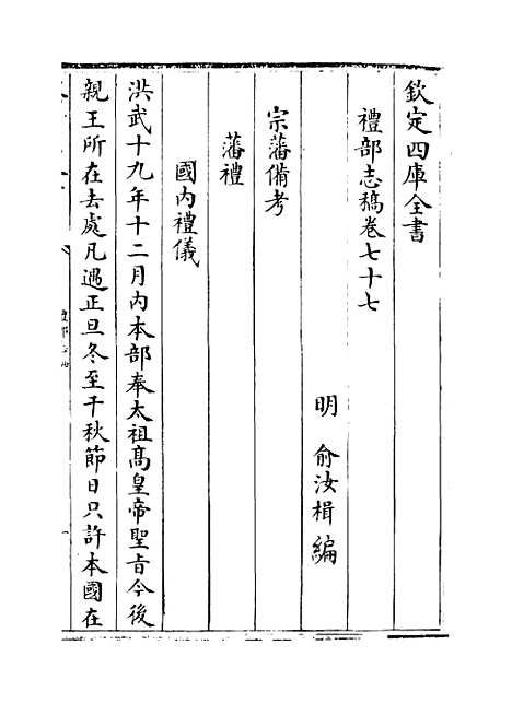 【礼部志稿】卷七十七.pdf