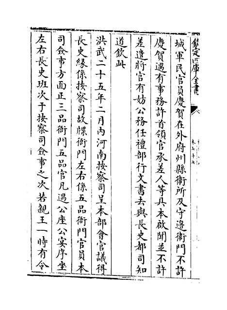 【礼部志稿】卷七十七.pdf