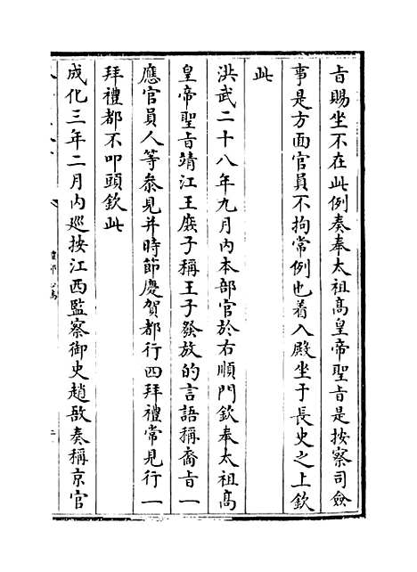 【礼部志稿】卷七十七.pdf