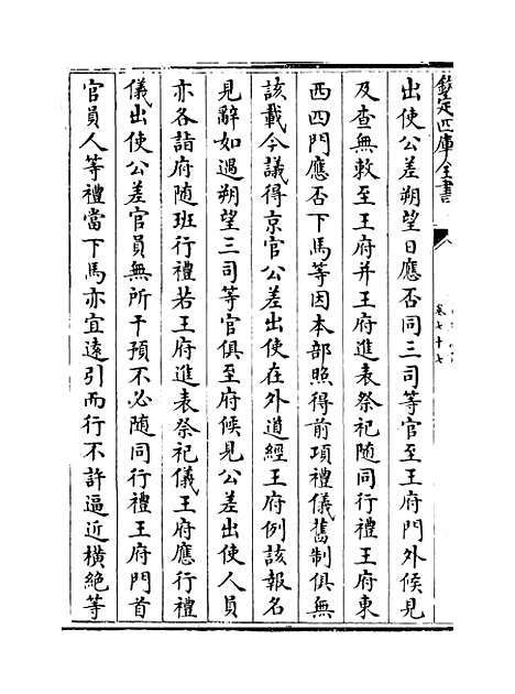 【礼部志稿】卷七十七.pdf