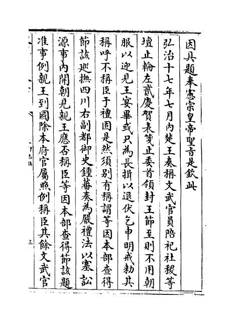 【礼部志稿】卷七十七.pdf