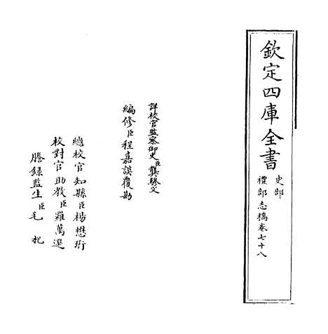 【礼部志稿】卷七十八.pdf