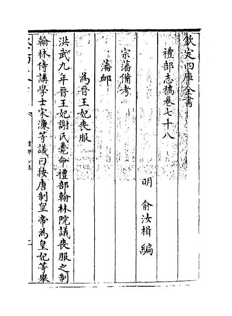 【礼部志稿】卷七十八.pdf