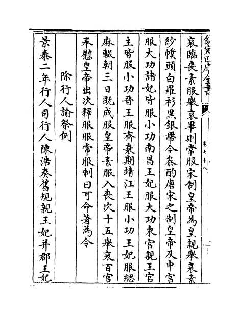 【礼部志稿】卷七十八.pdf