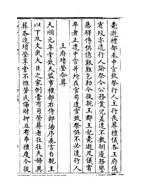 【礼部志稿】卷七十八.pdf