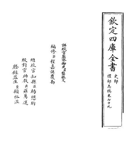 【礼部志稿】卷七十九至八十.pdf