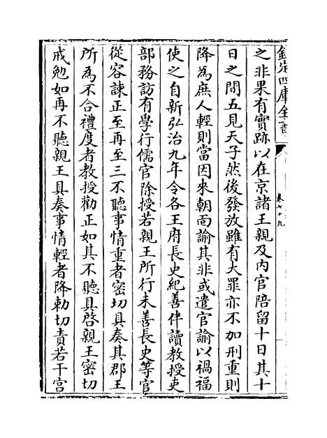 【礼部志稿】卷七十九至八十.pdf