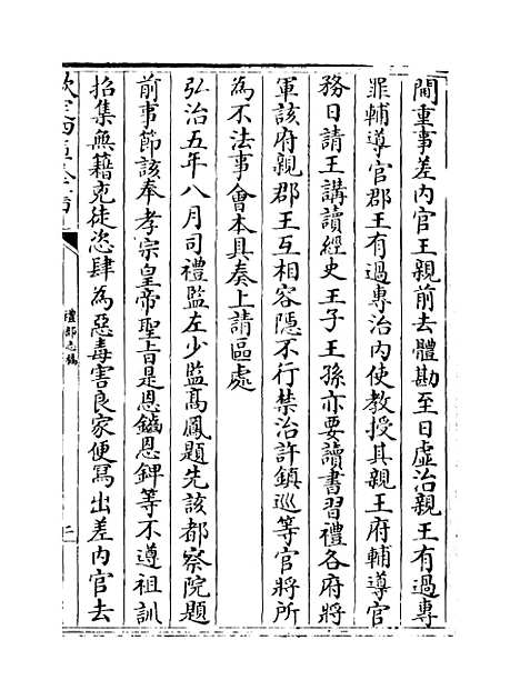 【礼部志稿】卷七十九至八十.pdf