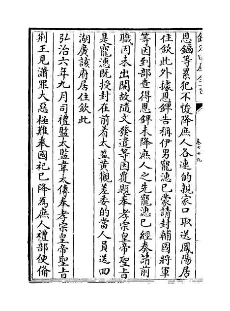 【礼部志稿】卷七十九至八十.pdf