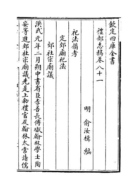 【礼部志稿】卷八十一至八十二.pdf