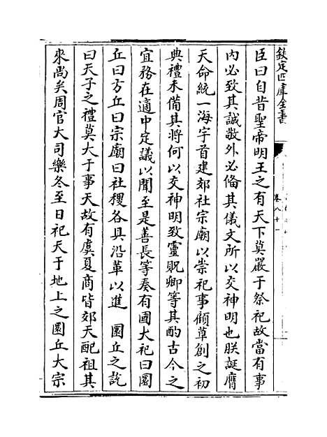 【礼部志稿】卷八十一至八十二.pdf