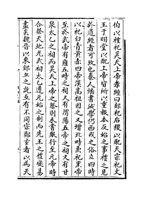 【礼部志稿】卷八十一至八十二.pdf