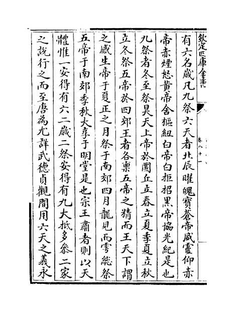 【礼部志稿】卷八十一至八十二.pdf