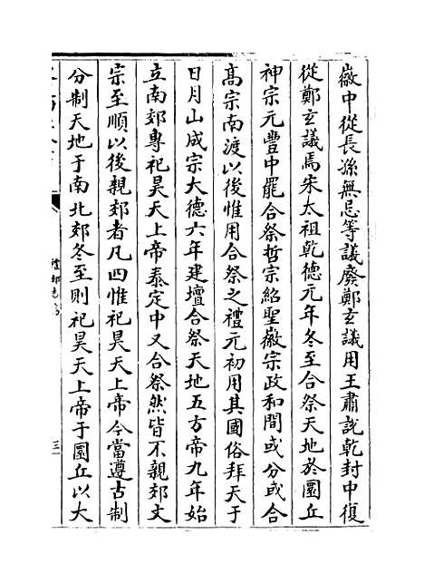 【礼部志稿】卷八十一至八十二.pdf