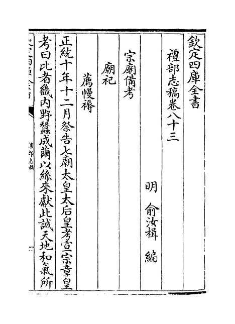 【礼部志稿】卷八十三至八十四.pdf