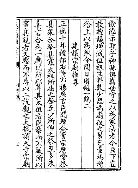 【礼部志稿】卷八十三至八十四.pdf