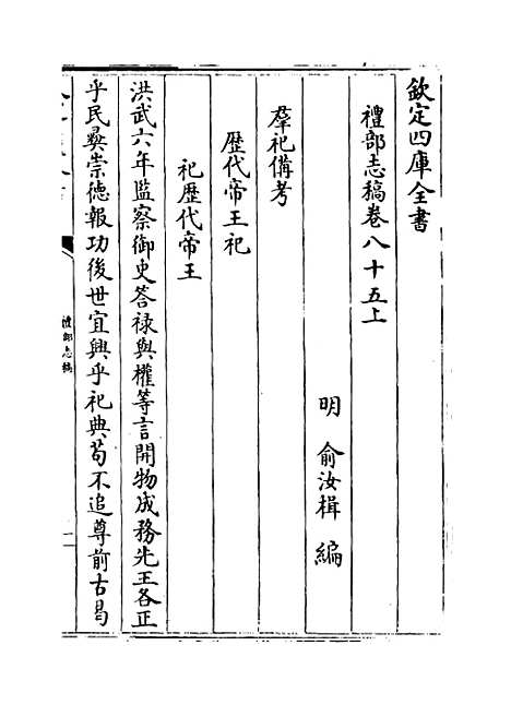 【礼部志稿】卷八十五.pdf