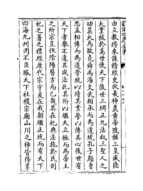 【礼部志稿】卷八十五.pdf