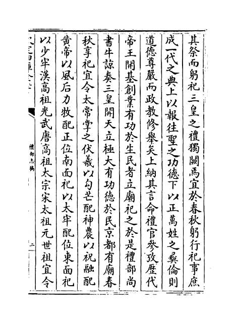 【礼部志稿】卷八十五.pdf