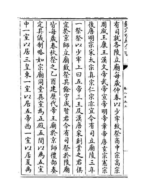 【礼部志稿】卷八十五.pdf