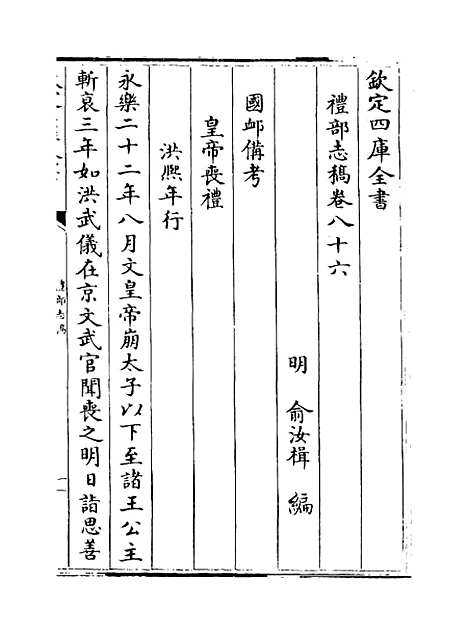 【礼部志稿】卷八十六至八十七.pdf