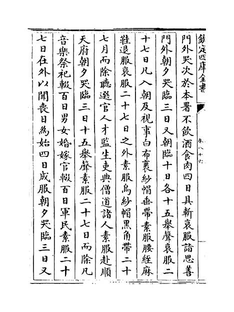 【礼部志稿】卷八十六至八十七.pdf