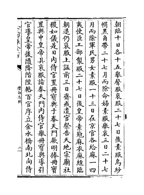 【礼部志稿】卷八十六至八十七.pdf