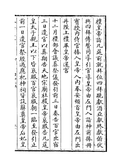 【礼部志稿】卷八十六至八十七.pdf